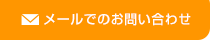 メンテナンスフリー型、鋼製排水溝、Ｇブロックドレイン